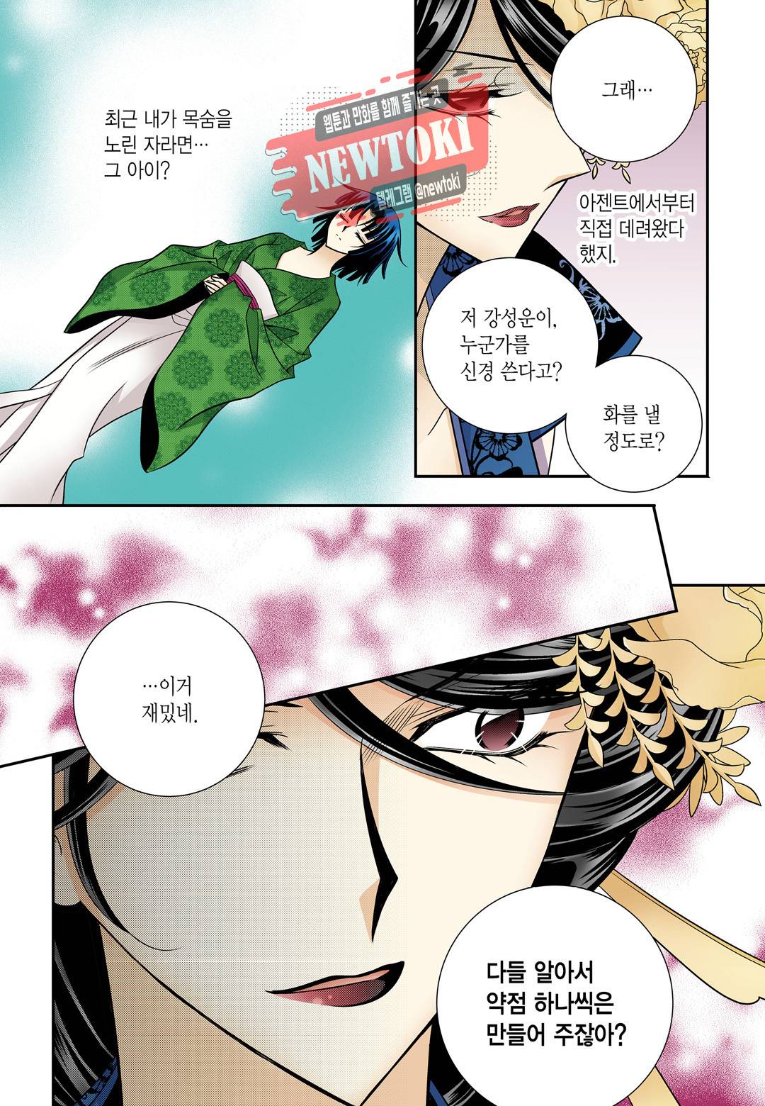 티아라 156화 5
