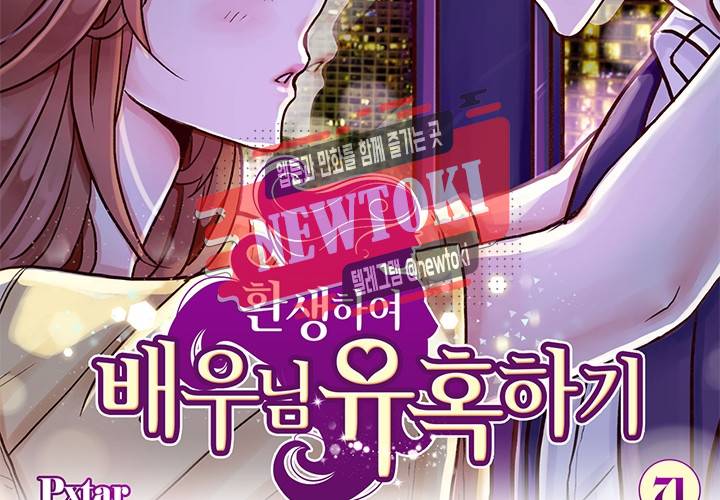 환생하여 배우님 유혹하기 71화 2