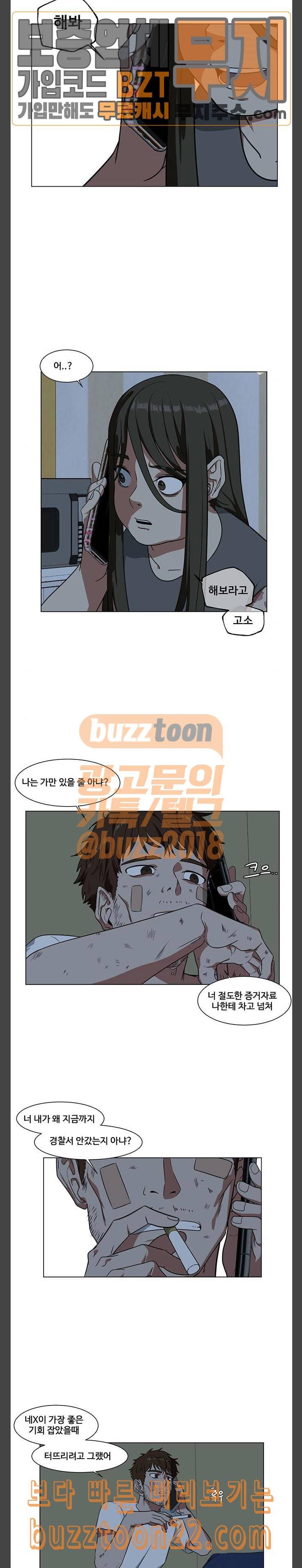 나를 바꿔줘 최보윤 12 8