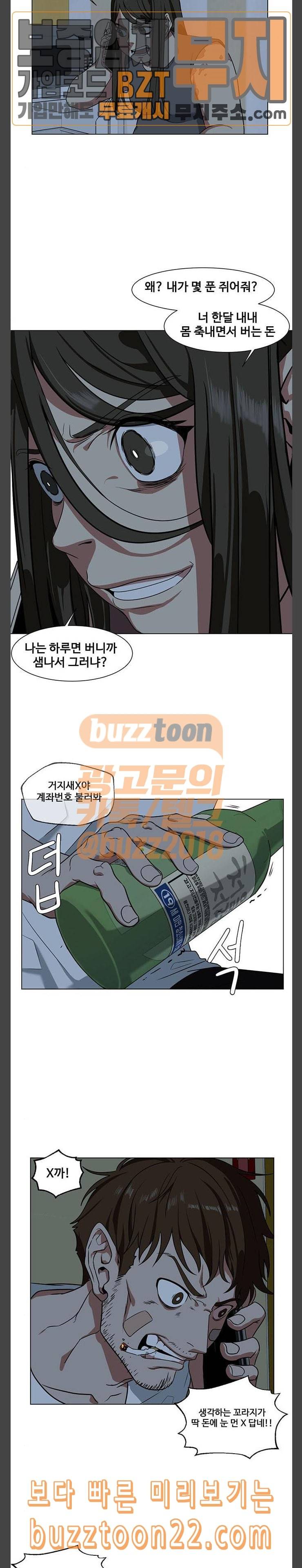 나를 바꿔줘 최보윤 12 10