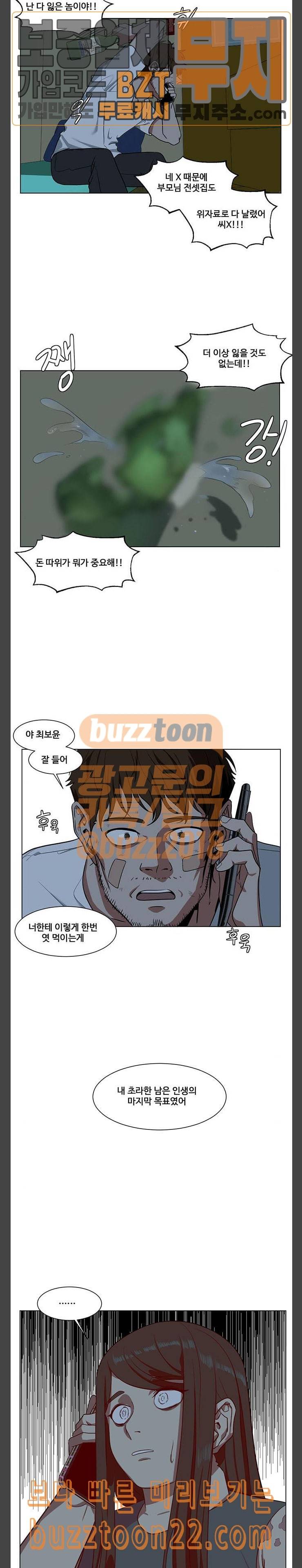 나를 바꿔줘 최보윤 12 11