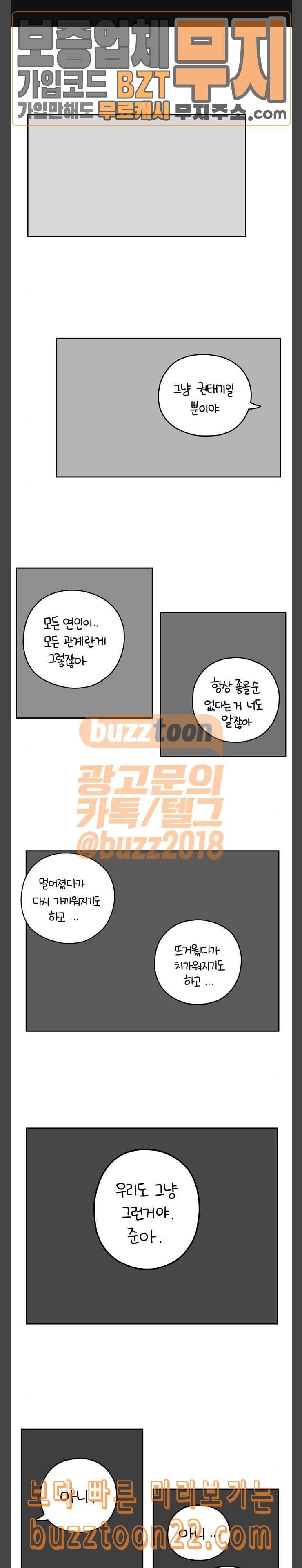 아홉수 우리들 38화 이 겨울의 마지막 1