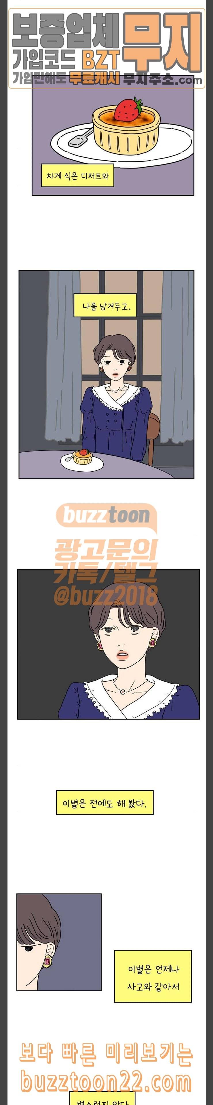 아홉수 우리들 38화 이 겨울의 마지막 3