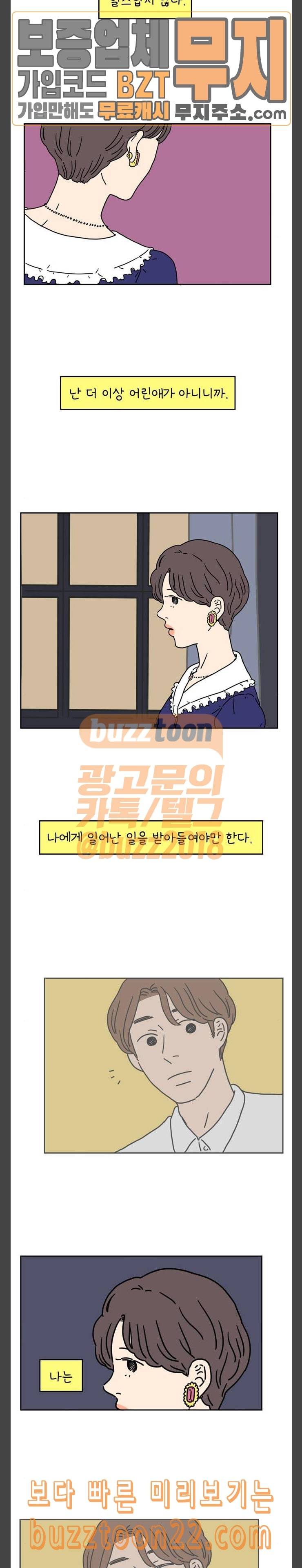 아홉수 우리들 38화 이 겨울의 마지막 4