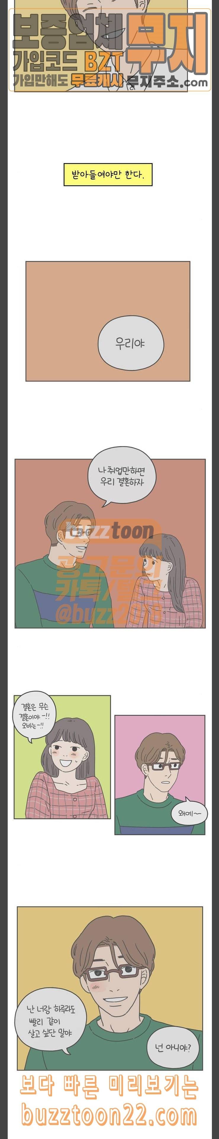 아홉수 우리들 38화 이 겨울의 마지막 5