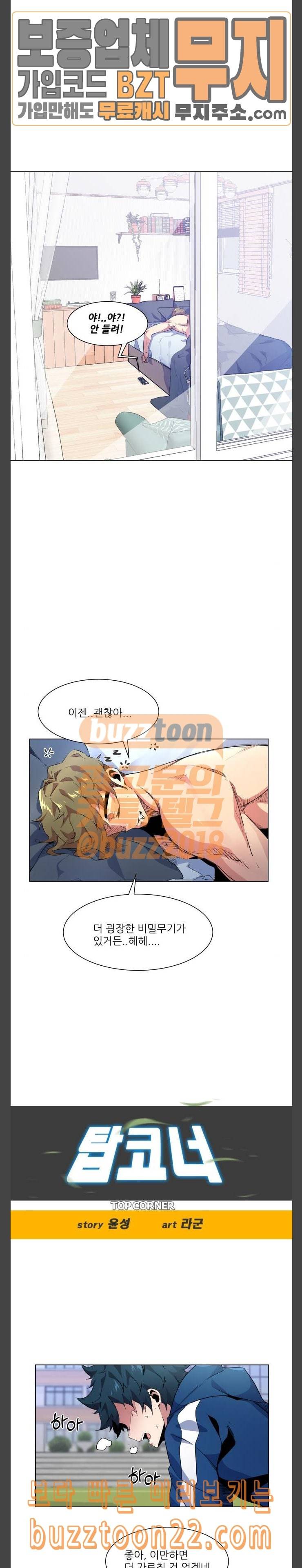 탑코너 15화 5
