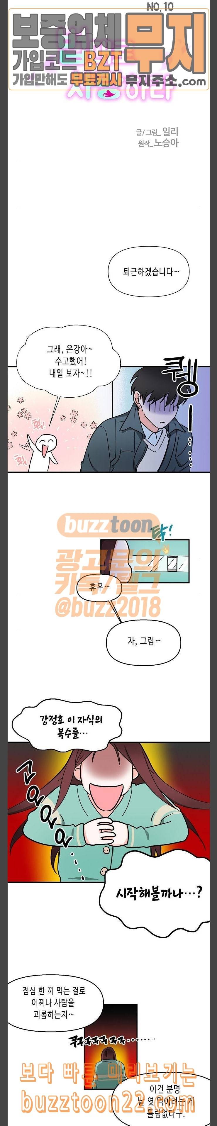 법대로 사랑하라 10화 3