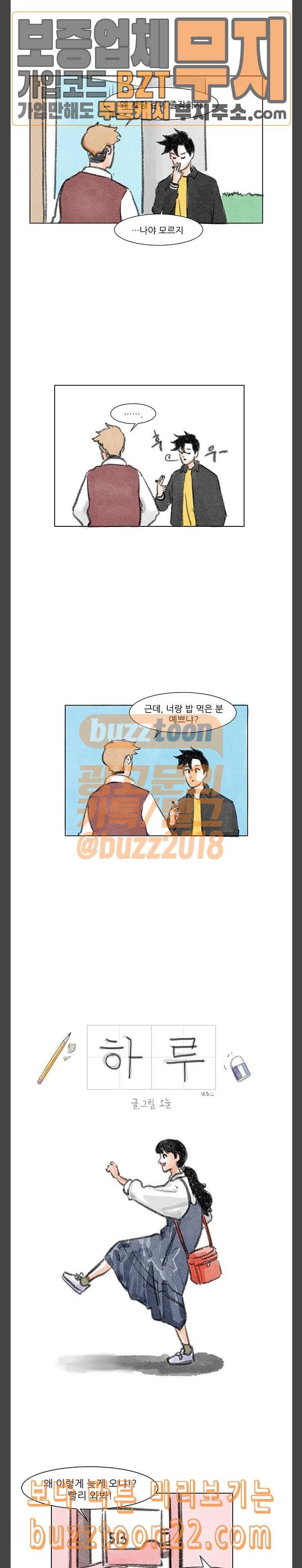 하루 6화 4