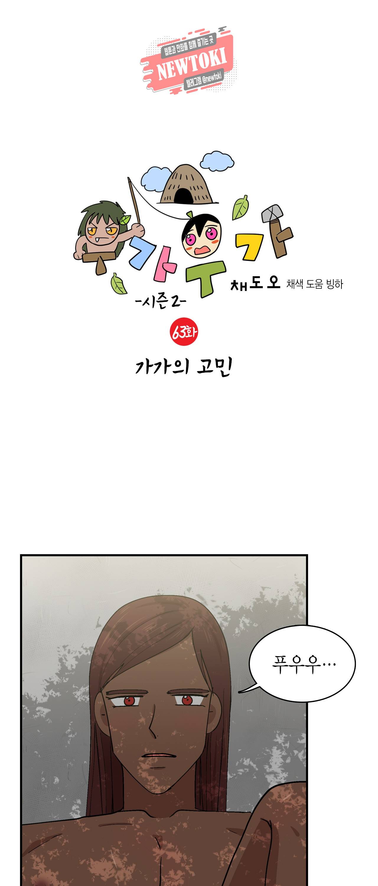 우가우가 63화 1