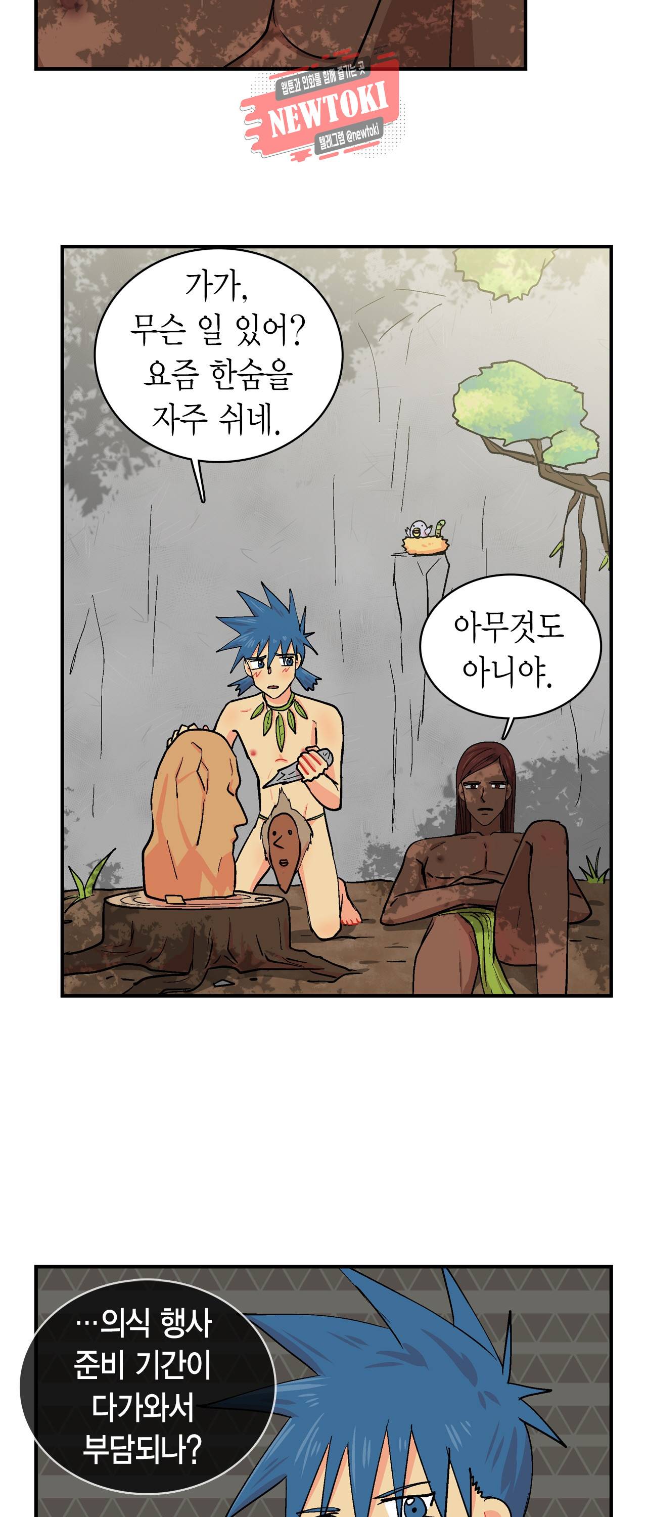 우가우가 63화 2