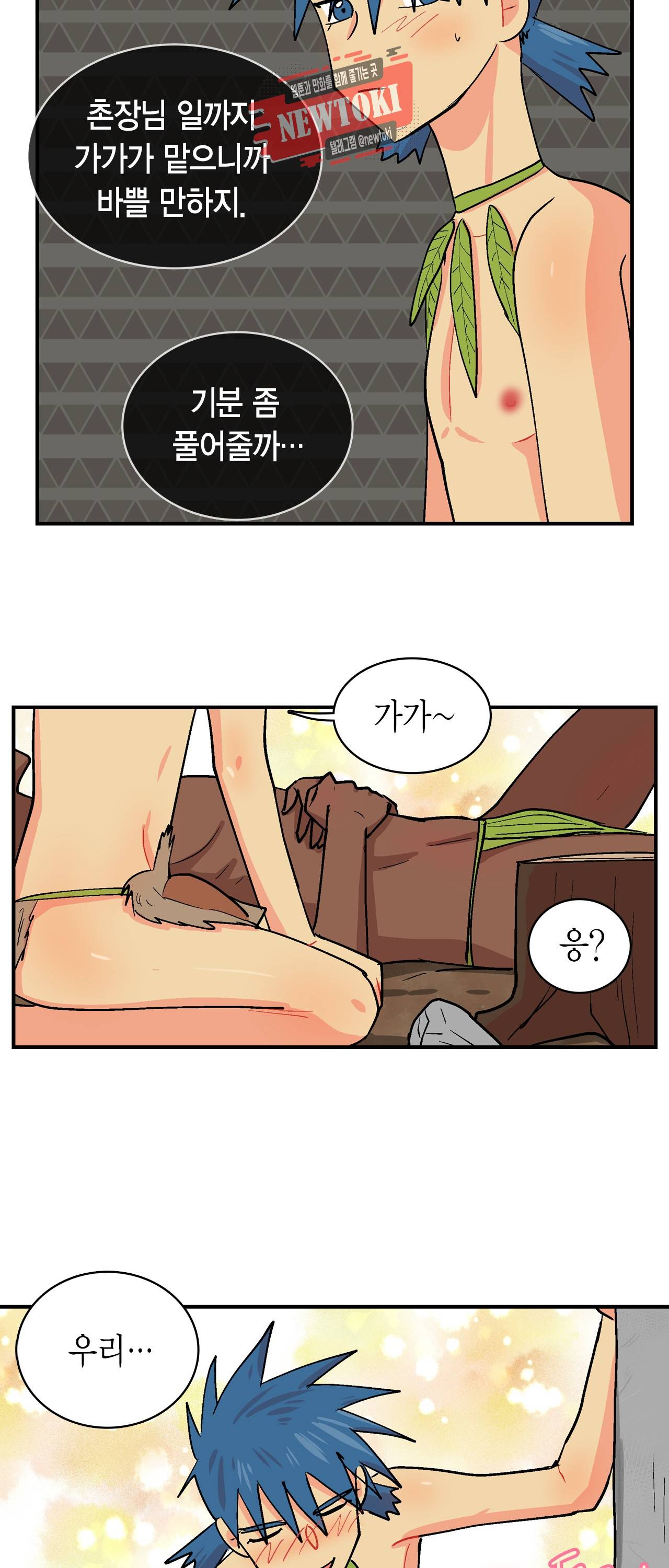 우가우가 63화 3