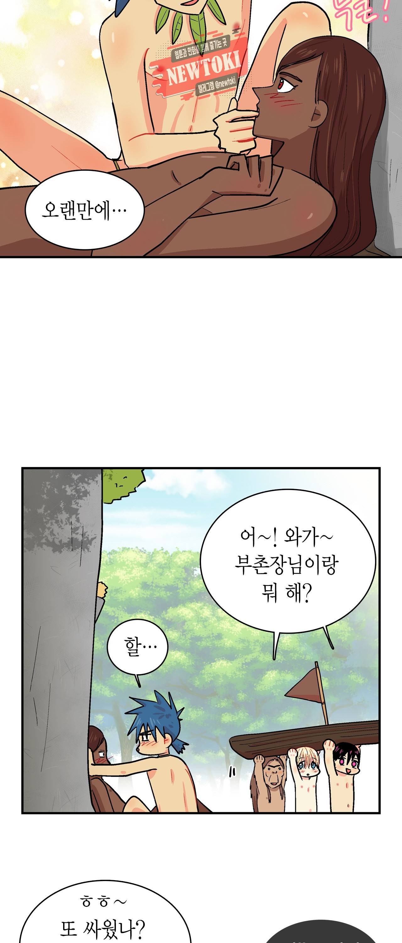 우가우가 63화 4