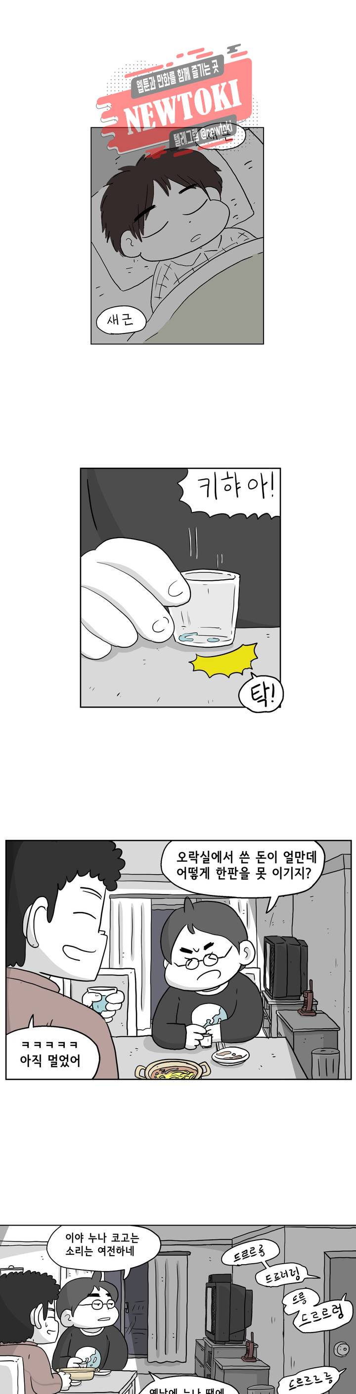 백억년을 자는 남자 8화 24시간 후 1