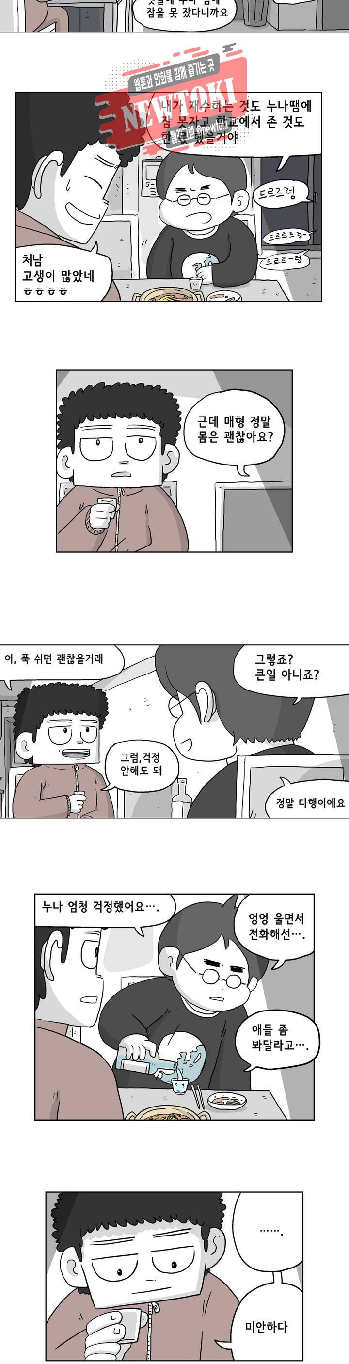 백억년을 자는 남자 8화 24시간 후 2