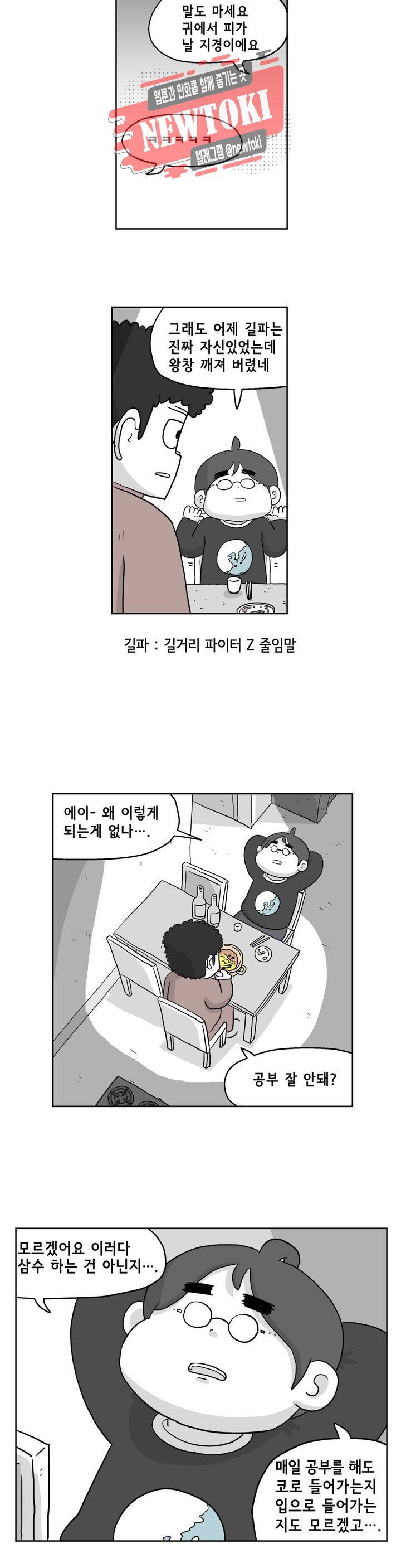백억년을 자는 남자 8화 24시간 후 4