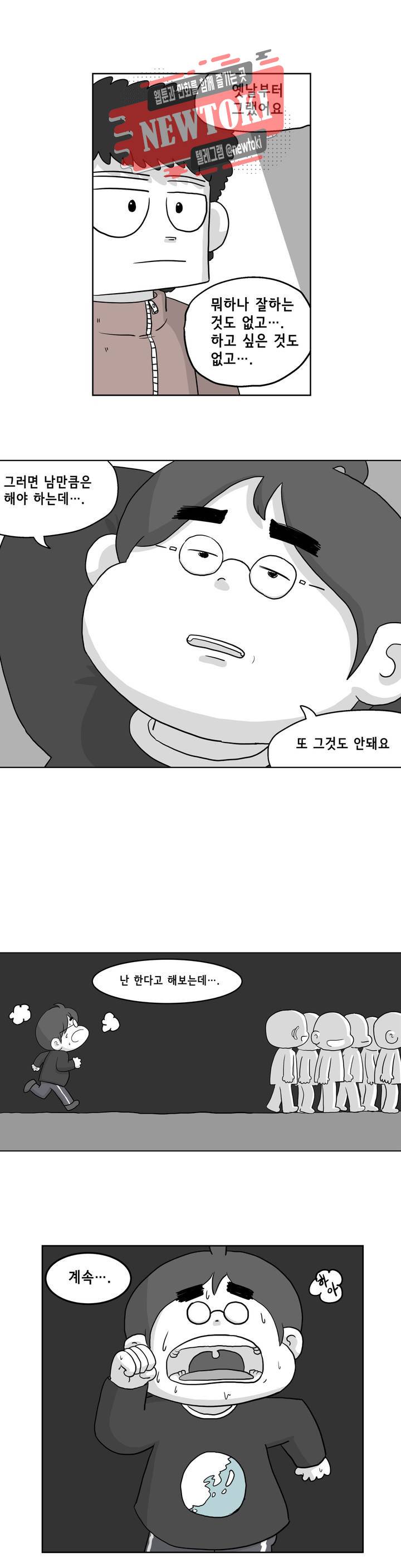 백억년을 자는 남자 8화 24시간 후 5