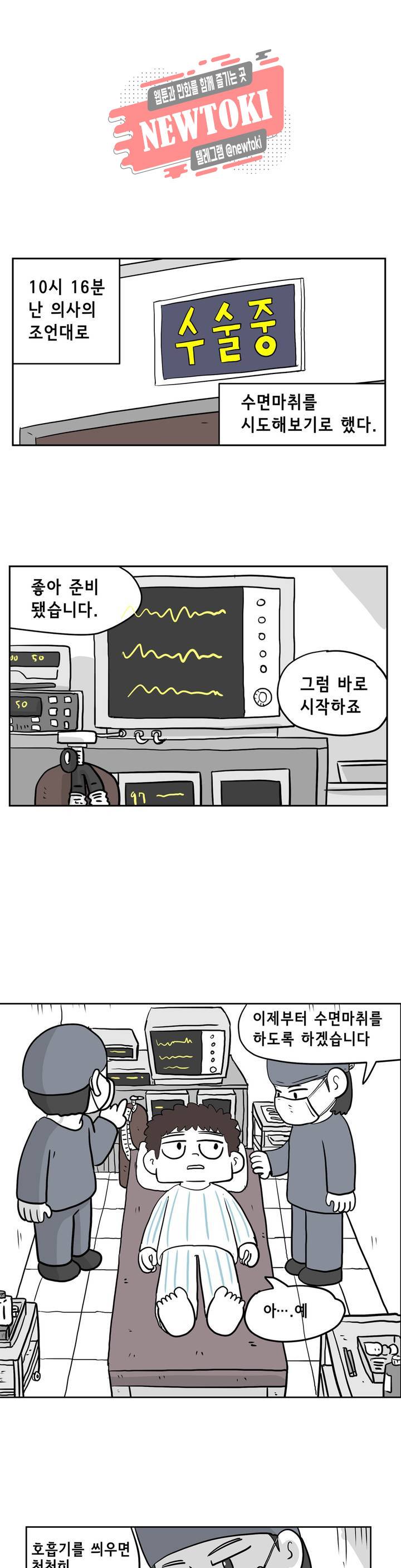 백억년을 자는 남자 18화 4일 후 1