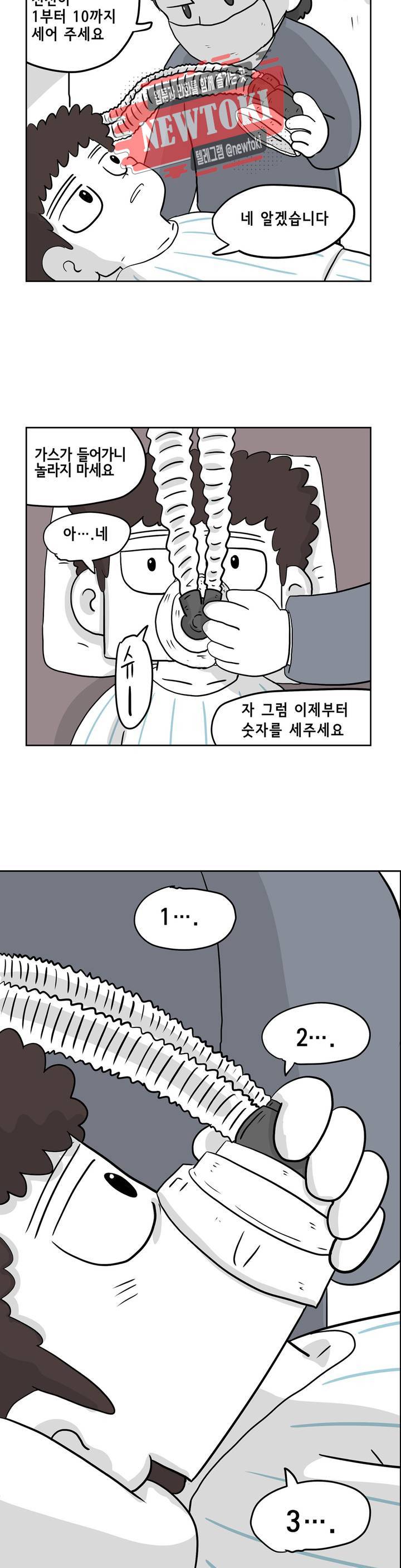 백억년을 자는 남자 18화 4일 후 2