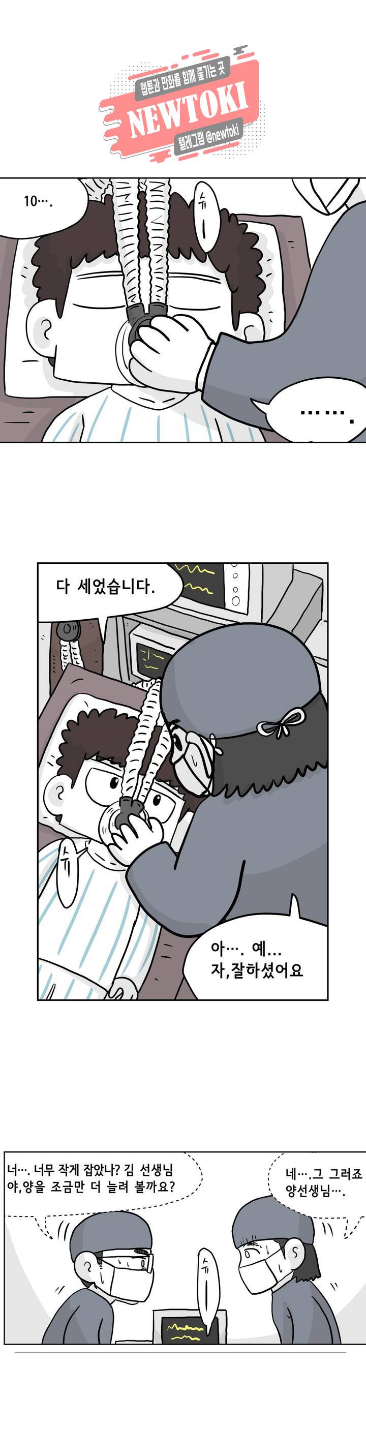 백억년을 자는 남자 18화 4일 후 5