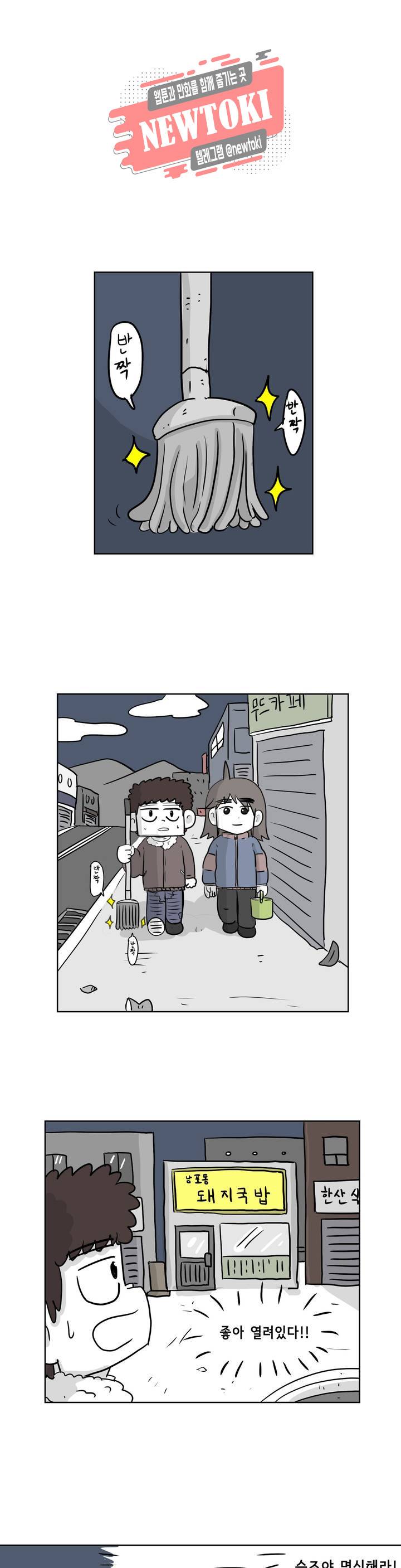 백억년을 자는 남자 28화 8일 후 1