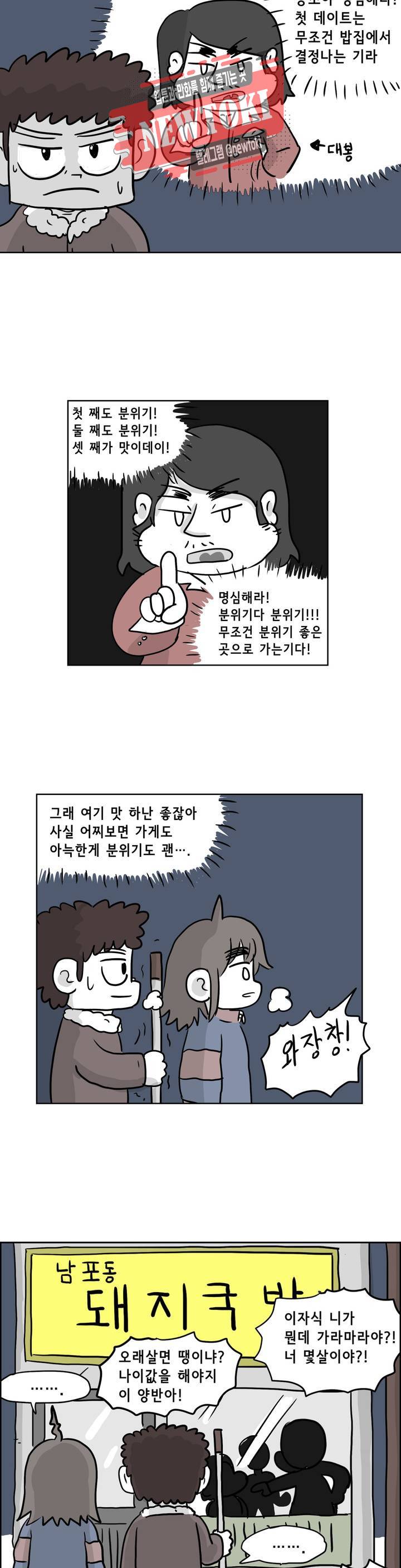 백억년을 자는 남자 28화 8일 후 2