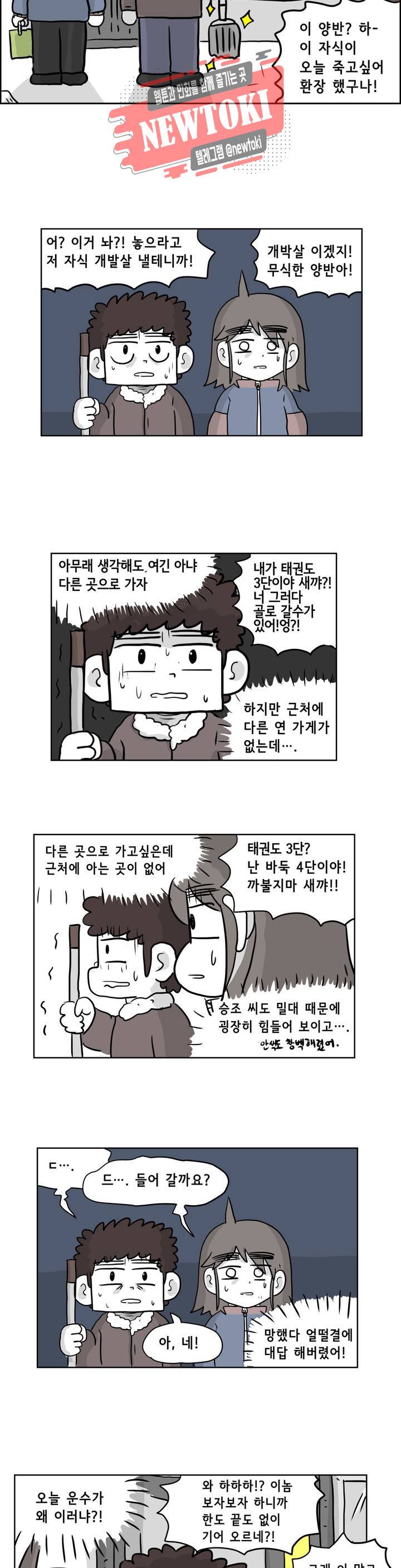 백억년을 자는 남자 28화 8일 후 3