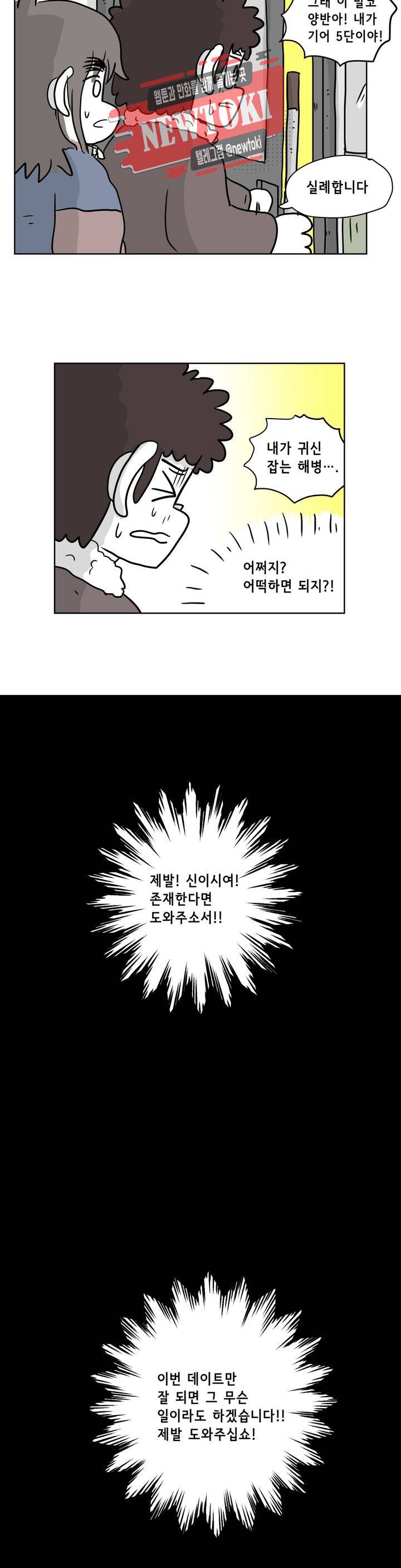 백억년을 자는 남자 28화 8일 후 4