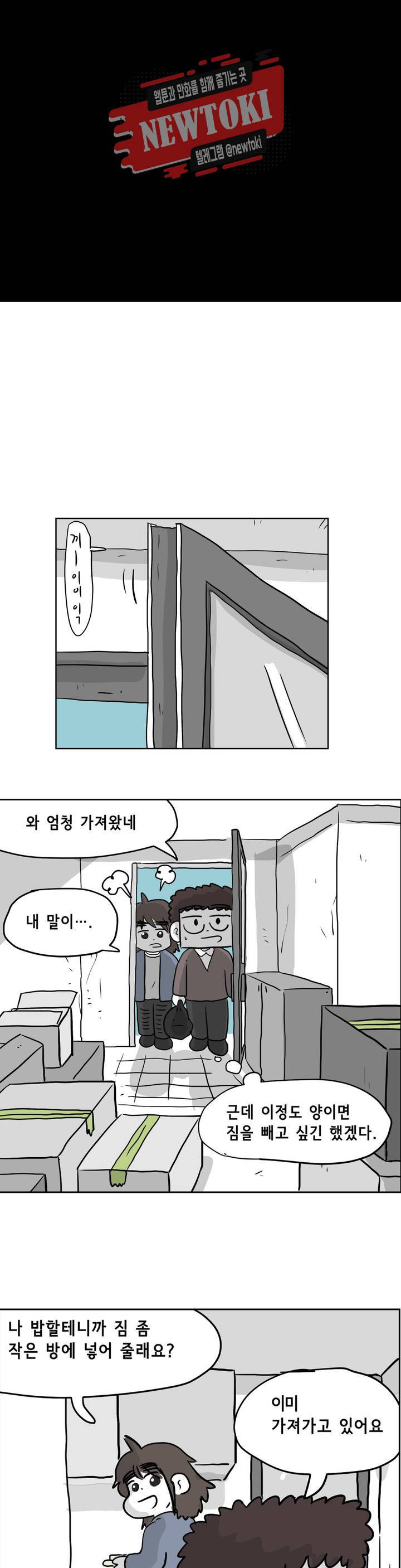 백억년을 자는 남자 28화 8일 후 5