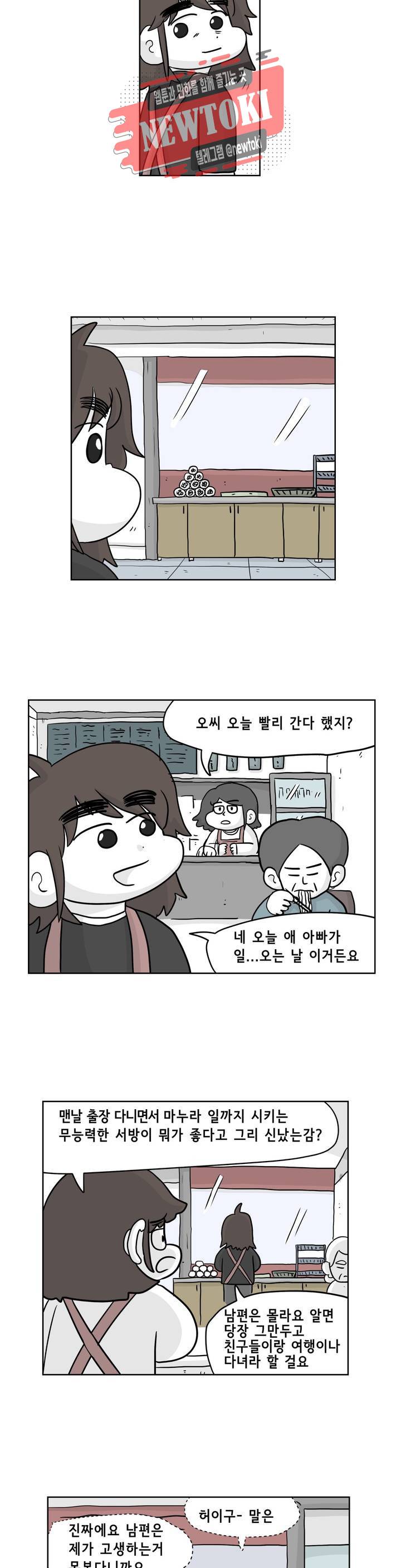 백억년을 자는 남자 38화 64일 후 2