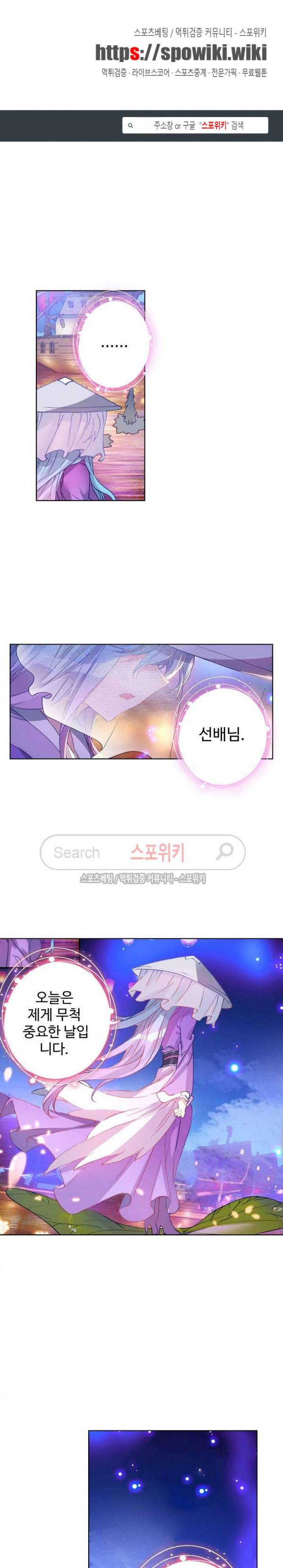 엘피스 전기: 절세당문 246화 1