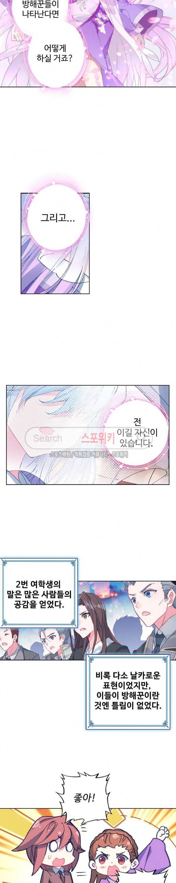 엘피스 전기: 절세당문 246화 3