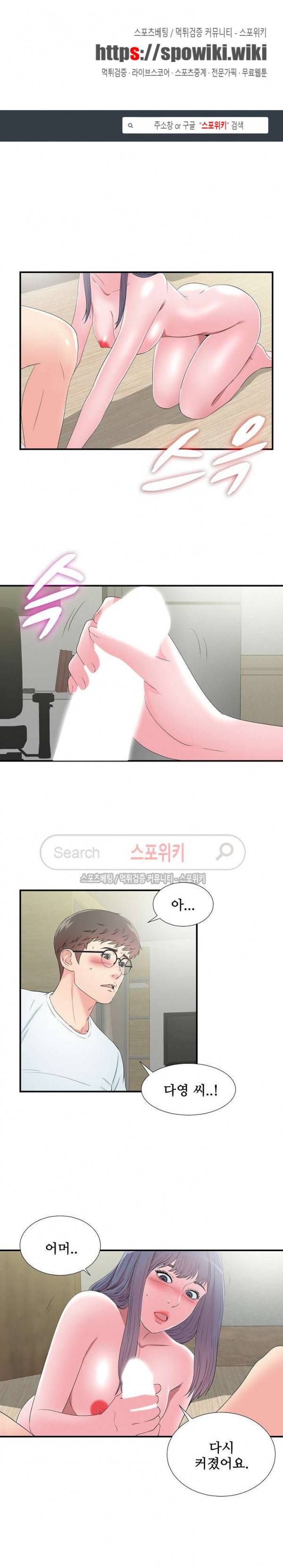 여초회사 신입사원 26화 1