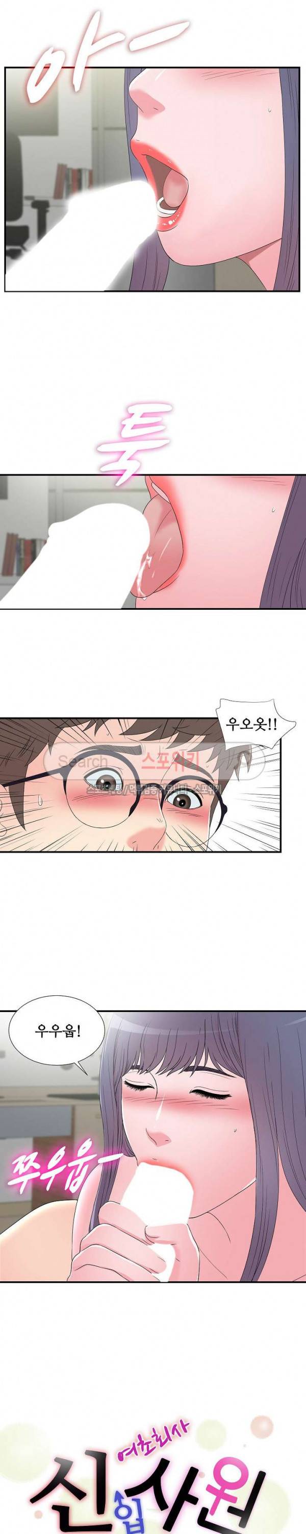 여초회사 신입사원 26화 4