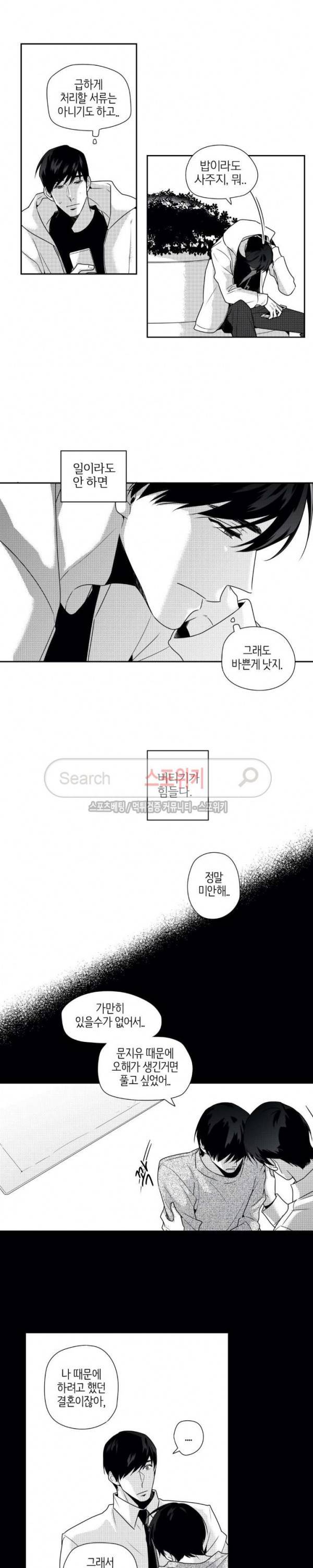 그런 연애 40화 3