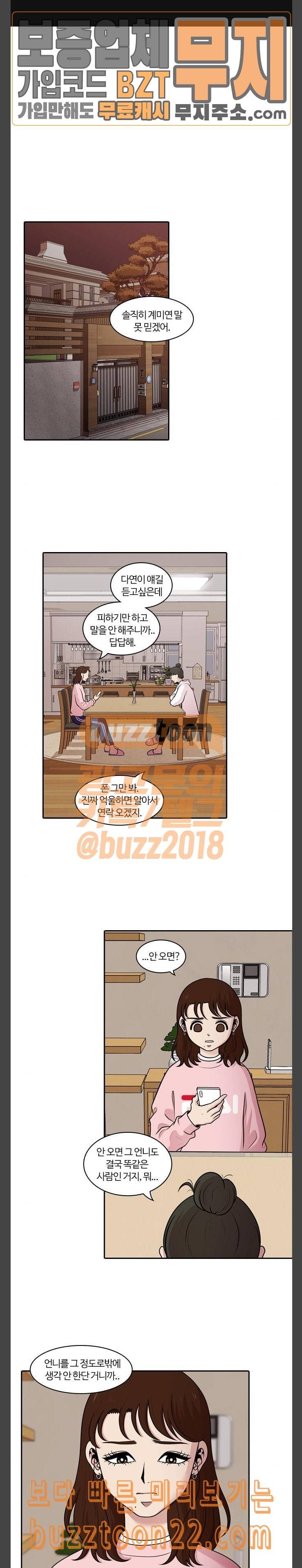 내일 130화 나의 사춘기에게 11 1