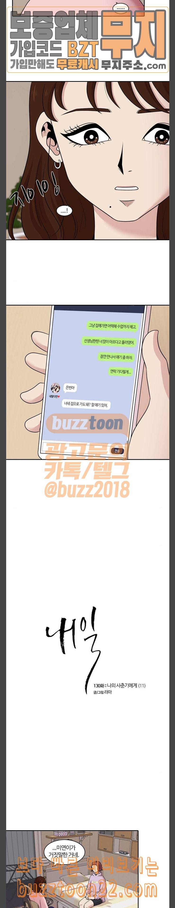 내일 130화 나의 사춘기에게 11 2