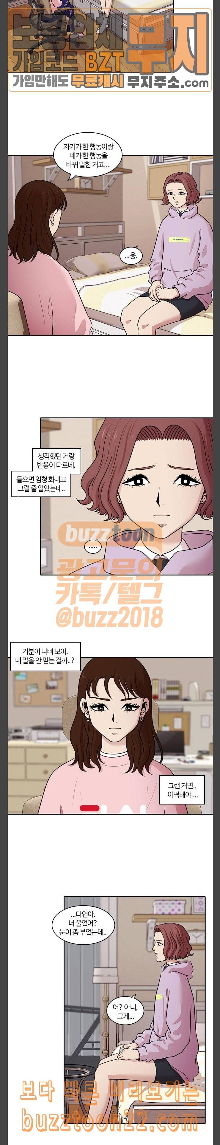 내일 130화 나의 사춘기에게 11 3