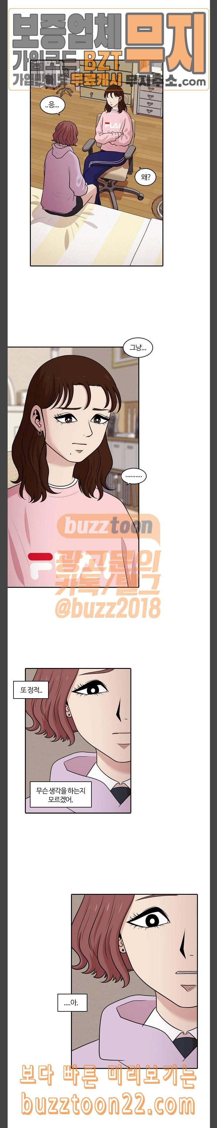 내일 130화 나의 사춘기에게 11 4