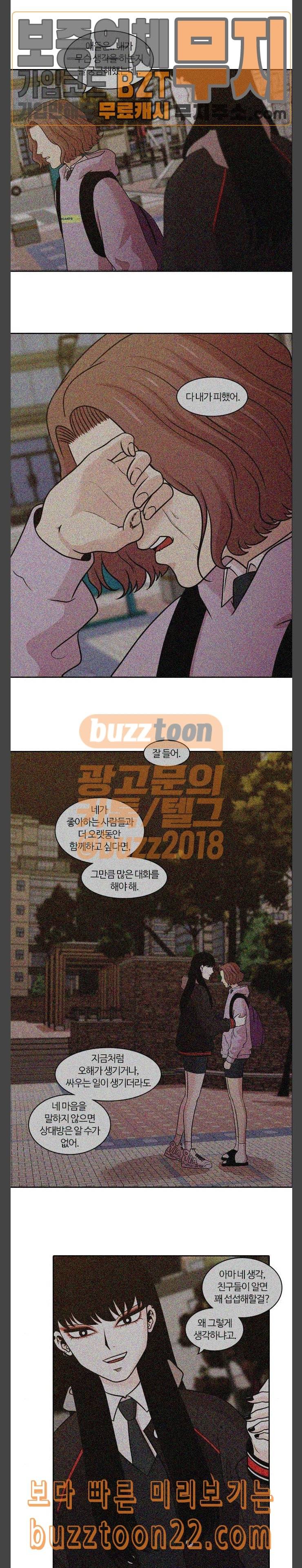 내일 130화 나의 사춘기에게 11 5