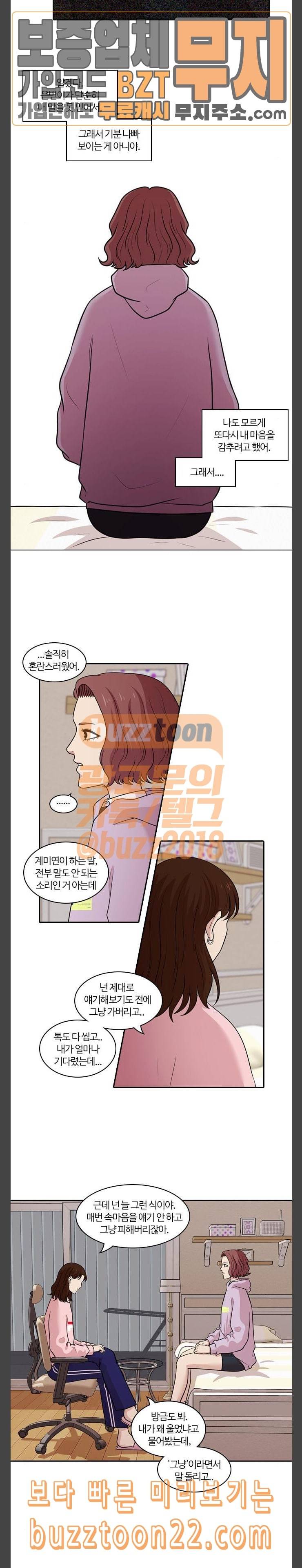내일 130화 나의 사춘기에게 11 6