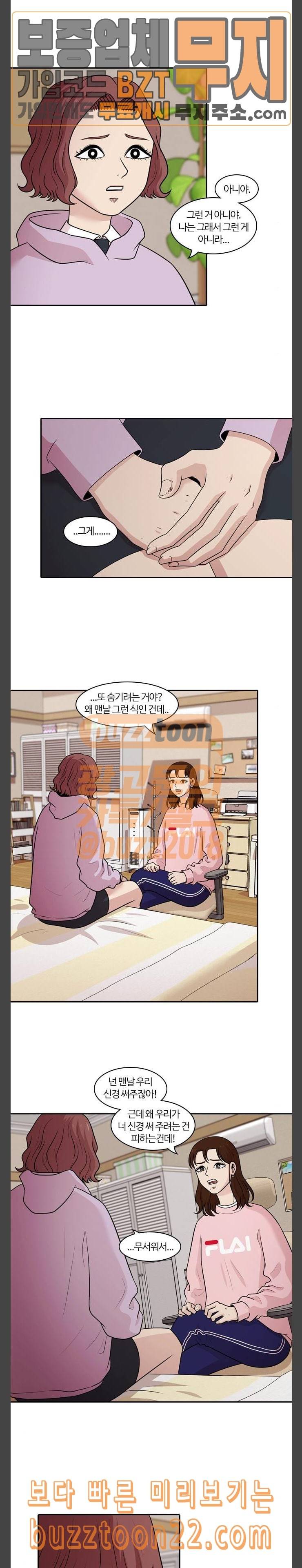내일 130화 나의 사춘기에게 11 8