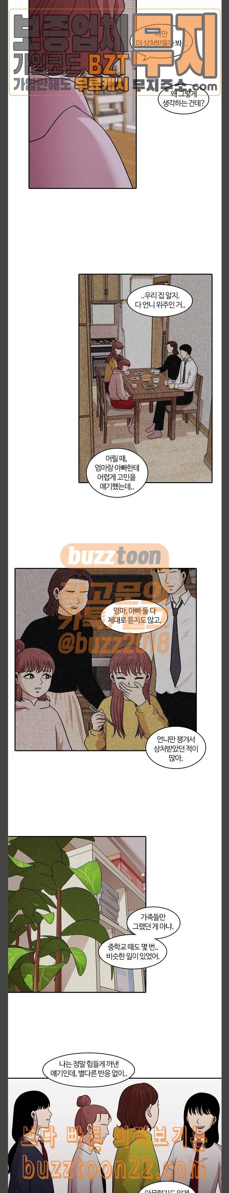 내일 130화 나의 사춘기에게 11 9