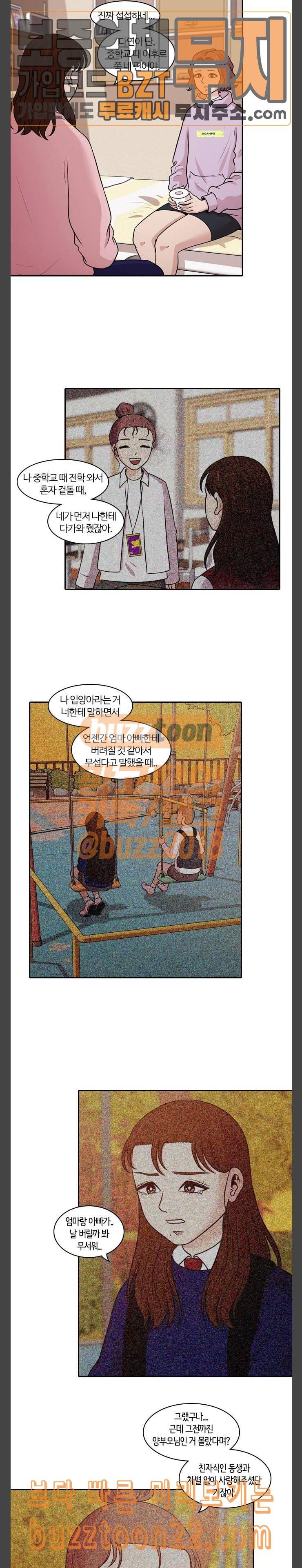 내일 130화 나의 사춘기에게 11 12