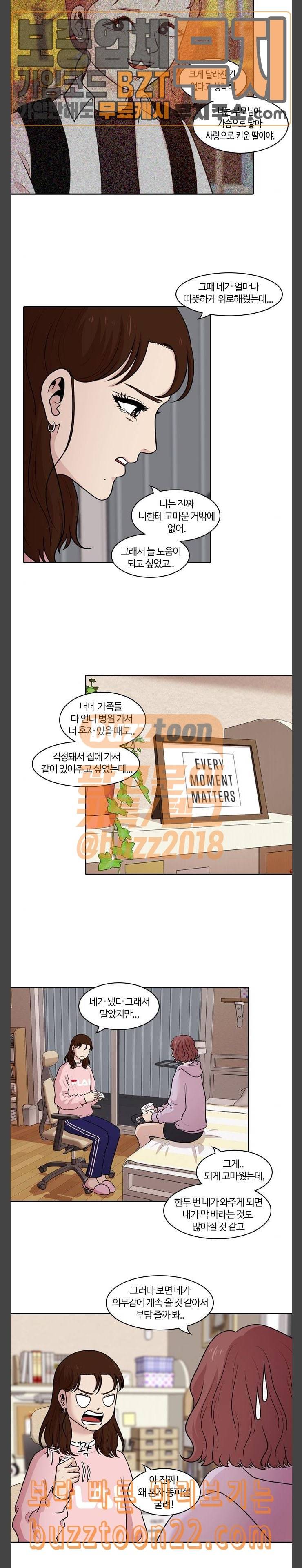 내일 130화 나의 사춘기에게 11 13