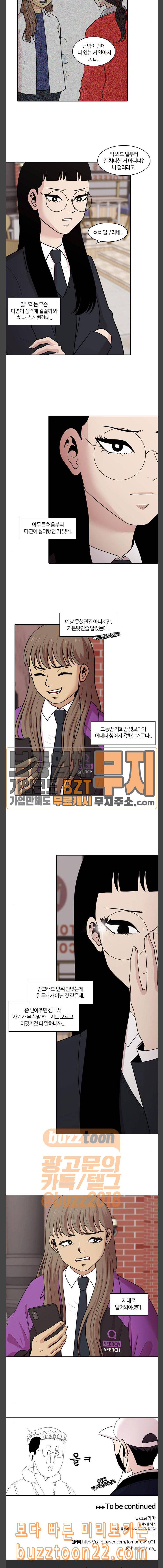 내일 130화 나의 사춘기에게 11 16