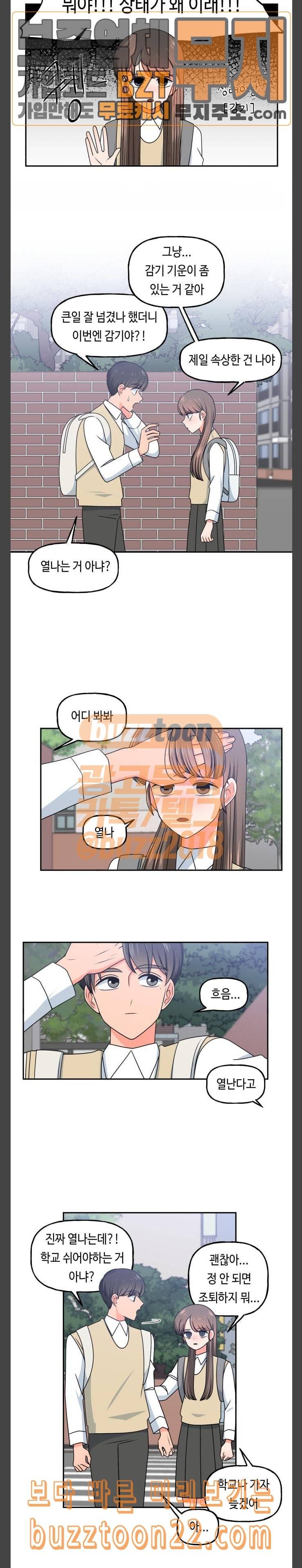 인어를 위한 수영교실 26화 2