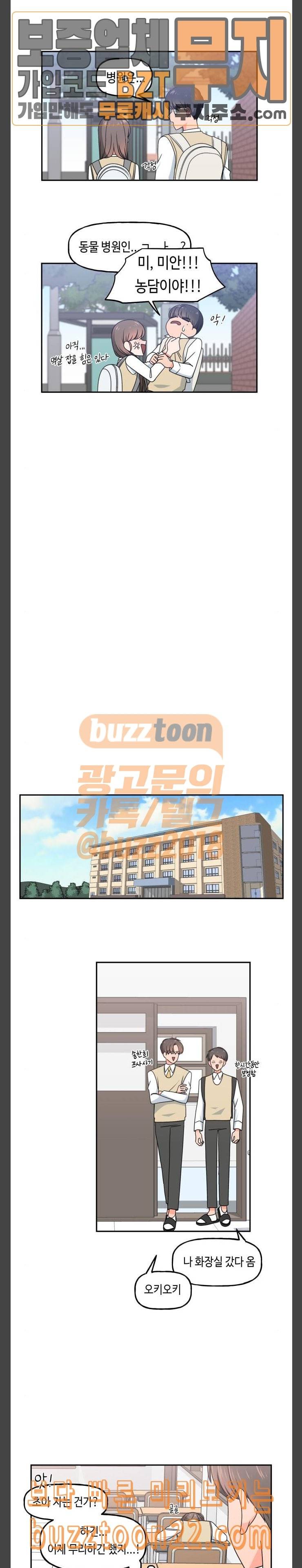 인어를 위한 수영교실 26화 3