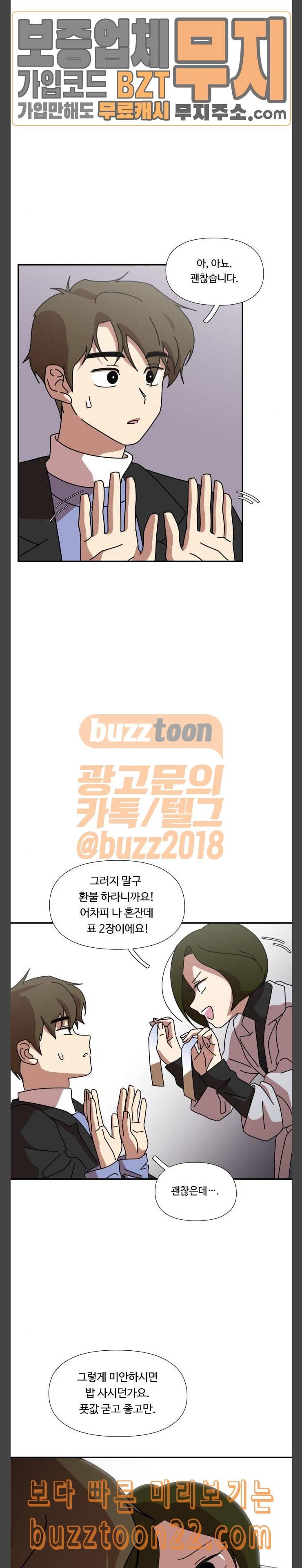 그녀의 버킷리스트 11 10