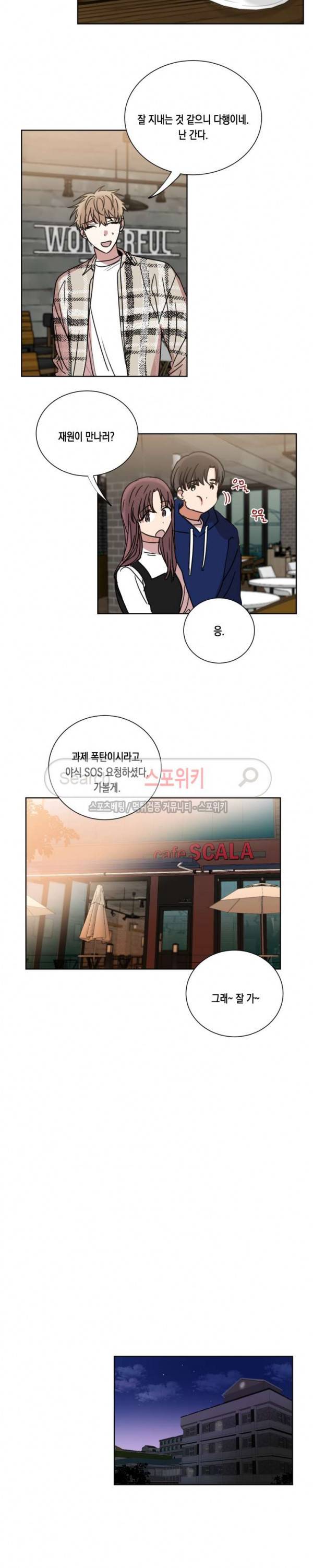 악연의 발견 47화 최종화 4
