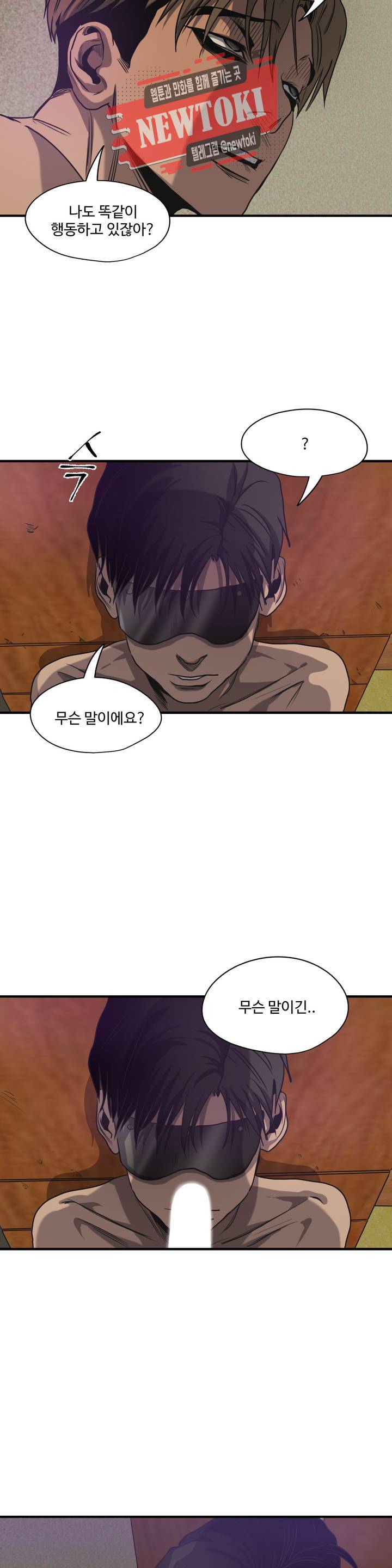 킬링 스토킹 54화 6